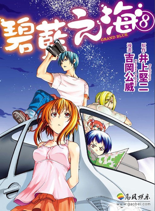 七月新番《碧蓝之海(Grandblue)》发布第二弹预告：画风“正常”起来