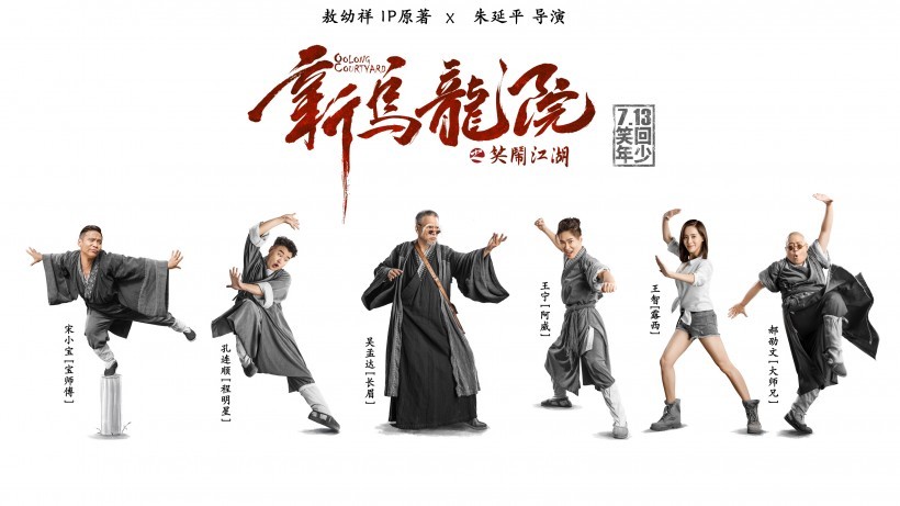 《新乌龙院之笑闹江湖》人物海报:几位主演正反两派相继亮相各展神功 《新乌龙院之笑闹江湖》人物海报:几位主演正反两派相继亮相各展神功