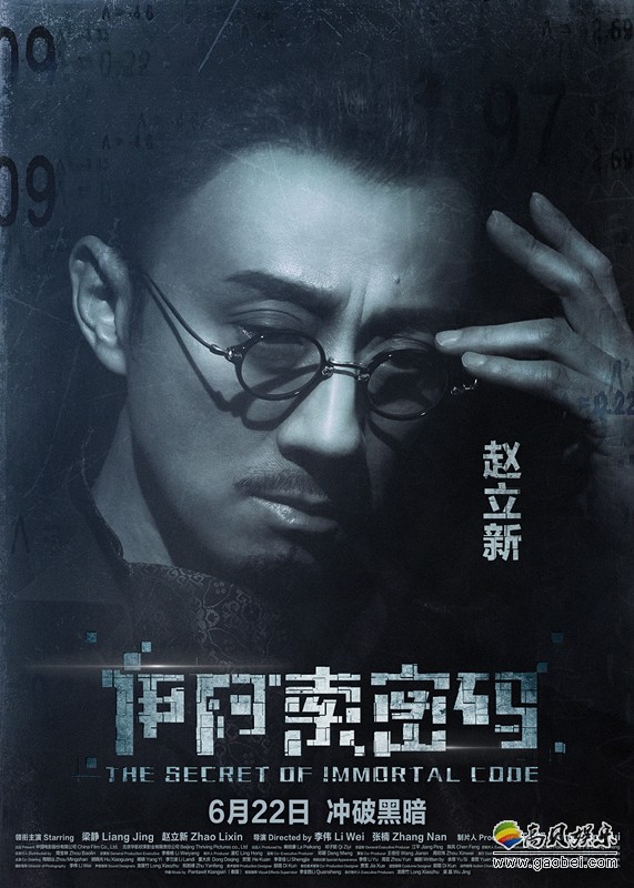 《伊阿索密码》曝人物海报:6月22日全国上映,一场悬疑之旅即将启程 《伊阿索密码》曝人物海报:6月22日全国上映,一场悬疑之旅即将启程
