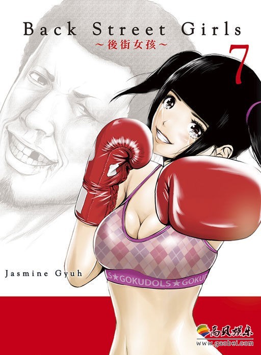 将于7月开播的魔性动画《后街女孩》公开动画PV：极道三兄弟性转做偶像