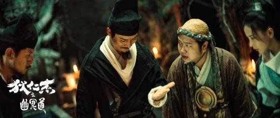 《狄仁杰之幽冥道》横店杀青：集动作、悬疑、推理、剧情于一身的影片