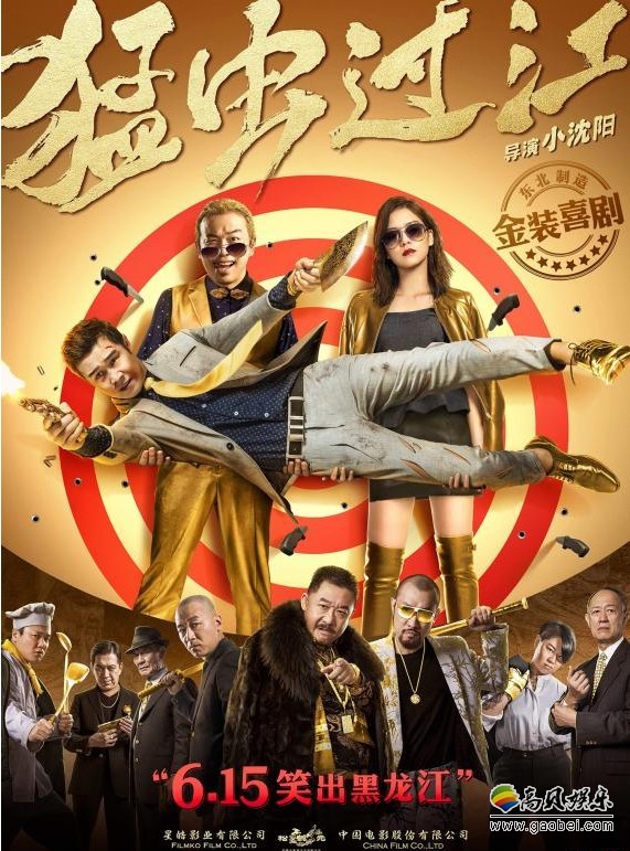 《猛虫过江》片尾曲《东北的冬》：小沈阳变身rocker演绎东北喜感摇滚