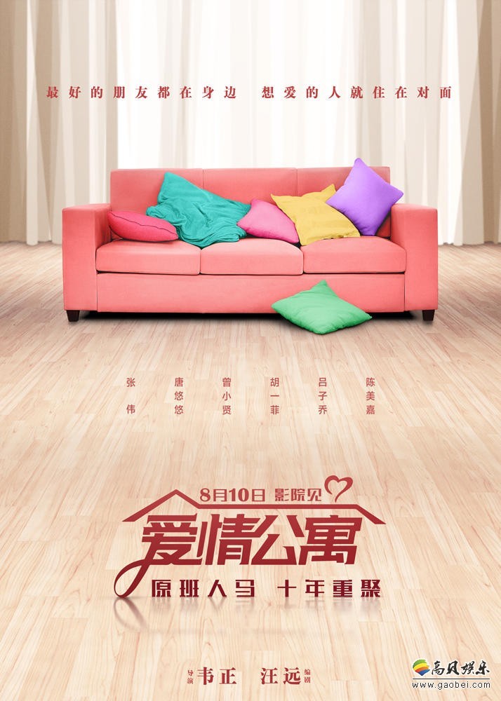 《爱情公寓》成员参加《奔跑吧》 和奔跑吧兄弟团相遇：上演“贤哥归来”