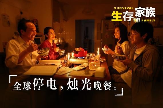 日本电影《生存家族》跟世界开了一个巨大的玩笑：呈现灾难片另类新玩法