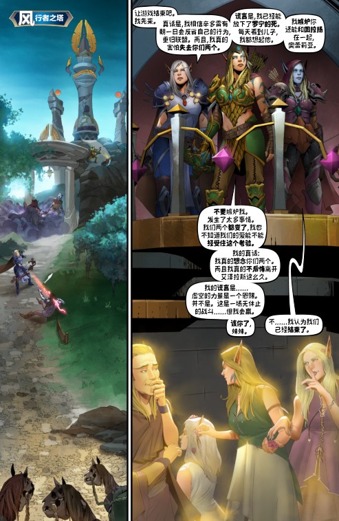 魔兽世界中文官网更新官方漫画三姐妹聚焦风行者家族三姐妹