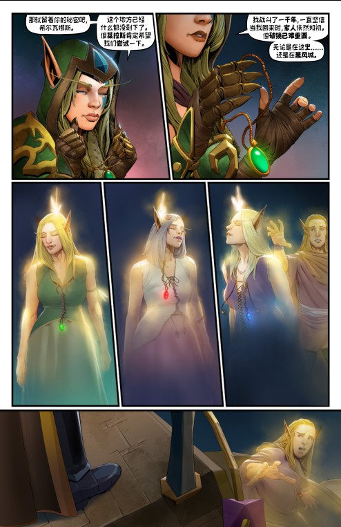 魔兽世界中文官网更新官方漫画三姐妹聚焦风行者家族三姐妹