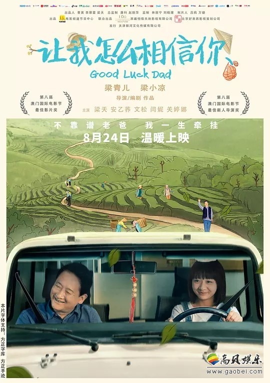 《让我怎么相信你》举办定档发布会：主创人员悉数亮相！老艺术家云集