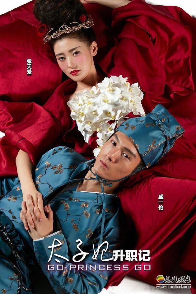 中国喜剧《太子妃升职记》拍成韩国版  故事梗概一样
