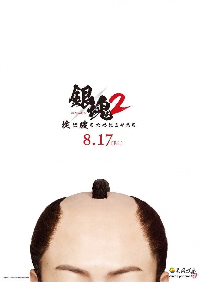 《银魂2》官方发布真人电影最新角色定妆照海报：多位重要演员相继亮相