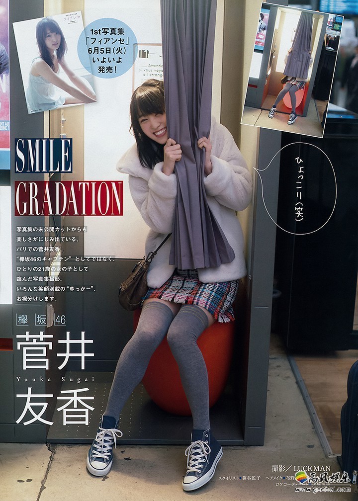榉坂46队长菅井友香：首本写真集「未婚妻」推出！送上週刊宣传照合集