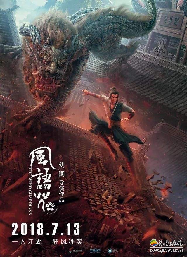 《画江湖》首部动画电影《风语咒》预告片公开：战斗场面也是相当炫酷