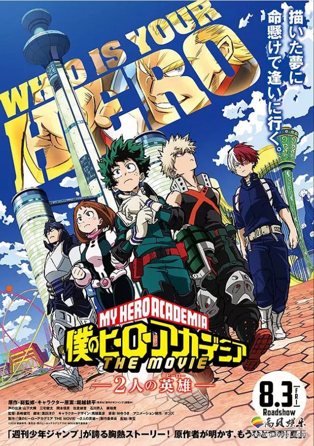 《我的英雄学院》剧场版《2人的英雄》正式预告：新强敌降临！战斗燃爆