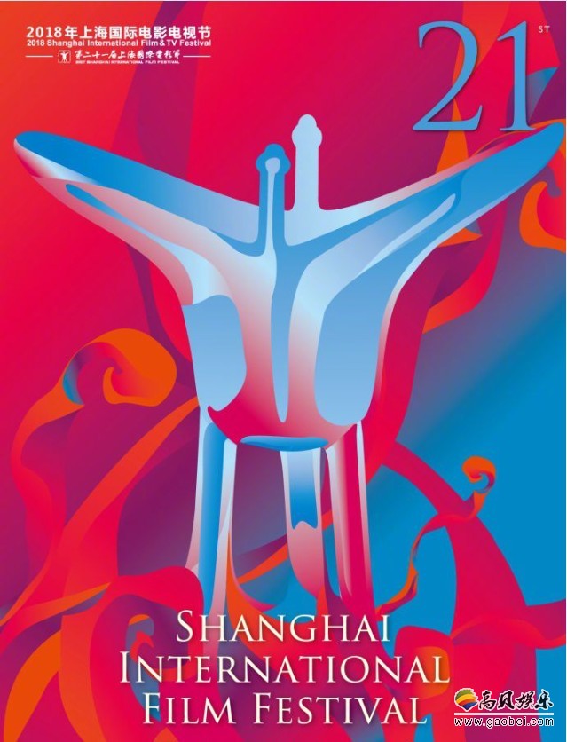 第21届上海电影节开幕：中外影人亮相红毯！红毯仪式星光熠熠众星齐聚