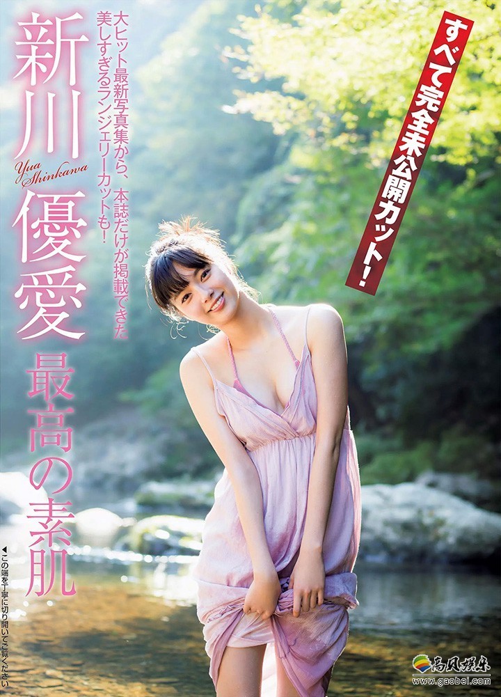 送上新川优爱写真集未公开照合集：白色纯洁和黑色妖艷！福利同时发放