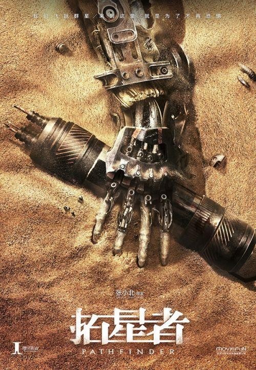 动作科幻电影《拓星者》近日发布一套主题名为“外星险境”的全新海报