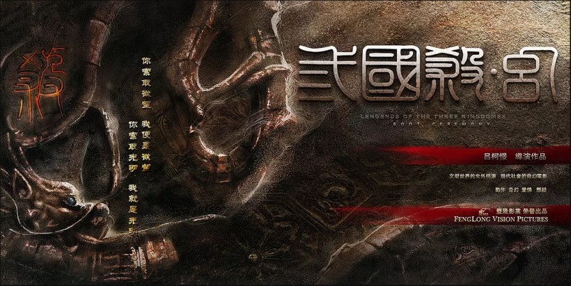真人电影《三国杀·幻》发布先导预告片：主要人物角色与魔幻黑科技曝光