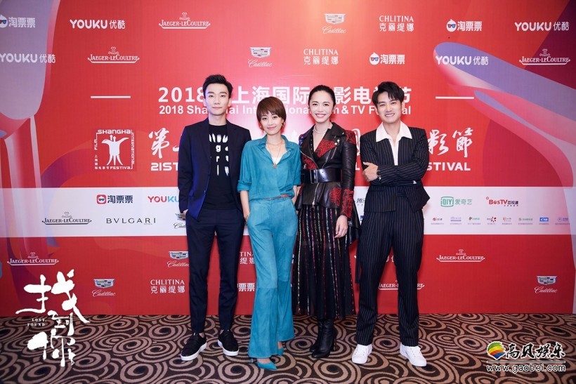 《找到你》上海电影节首次展映并举行发布会：姚晨、马伊琍暴风演技