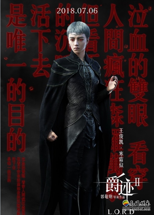 《爵迹2》发布角色海报：首次公布演员饰演的角色！7月6日全国公映