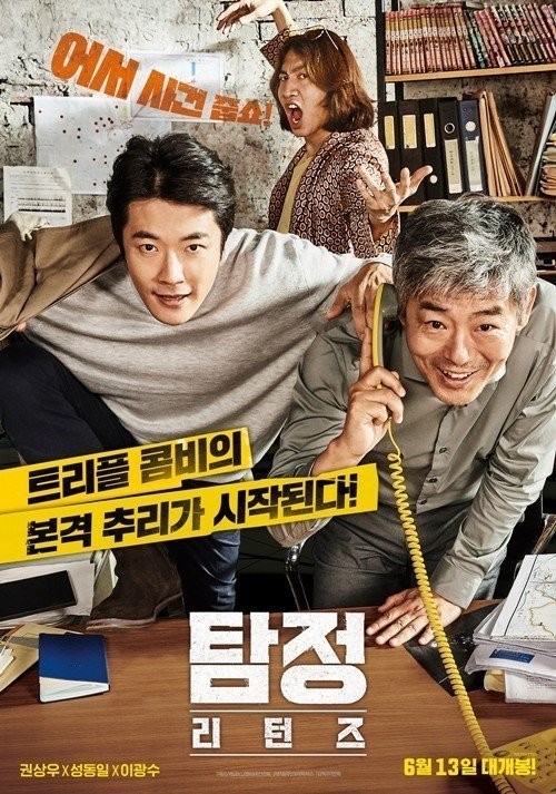 犯罪推理喜剧电影《侦探：returns》夺得了韩国票房榜冠军