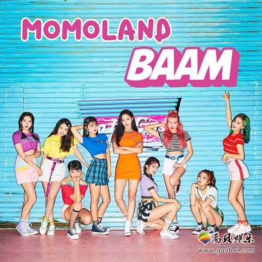 MOMOLAND新专辑将于26日发行  主打曲名《BAAM》