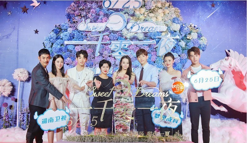 电视剧《一千零一夜》开播发布会：带领大家走进了唯美的“仲夏夜之梦”