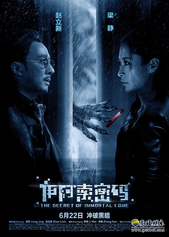 惊悚悬疑电影《伊阿索密码》曝人物关系海报：海报清冷色调神秘感十足