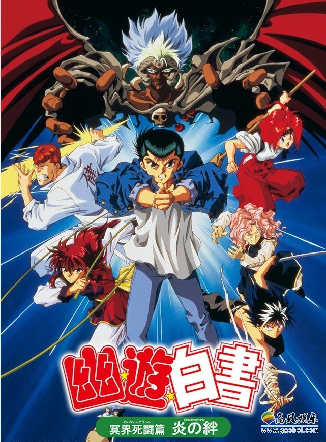 伴随着二十五周年的到来：《幽游白书》官方公布纪念版蓝光BOX宣传片