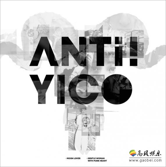 曾轶可发布了全新专辑《Anti ! Yico 》：联合海外多重制作班底倾力打造