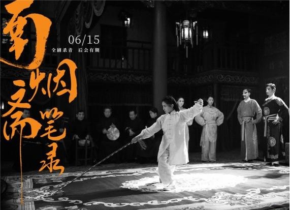 电视剧《南烟斋笔录》宣告全剧杀青：送上形式新鲜的杀青视频剧照福利