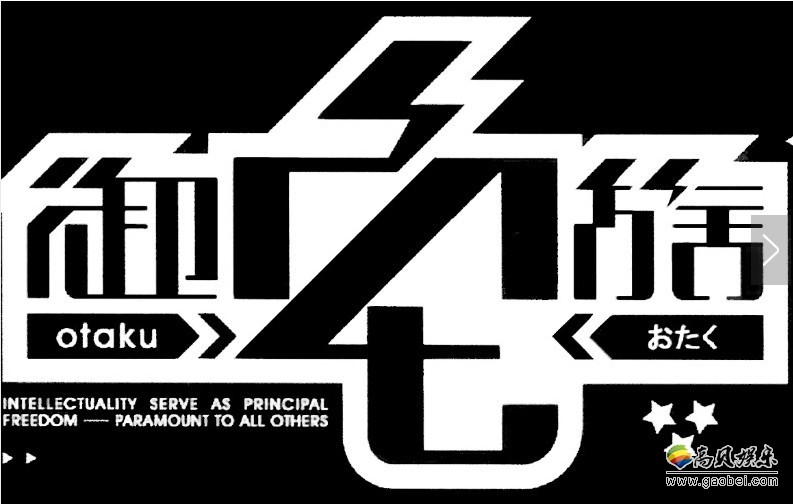 “御宅族”的春天要来？街头访问日本妹纸：认为宅男“很专一适合恋爱”