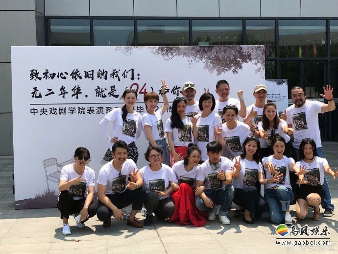 段奕宏晒出中戏94级表演班同学聚会合照重返中戏校园庆贺毕业20周年