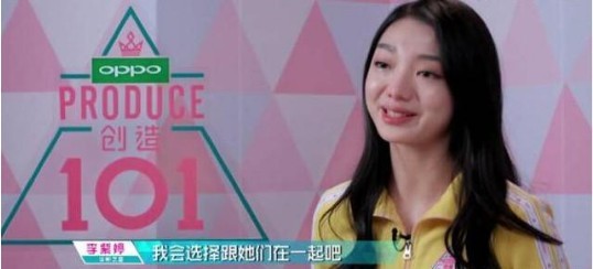 《创造101》总决赛正在进行中：王思聪发微博吐槽！李紫婷长得像安康鱼
