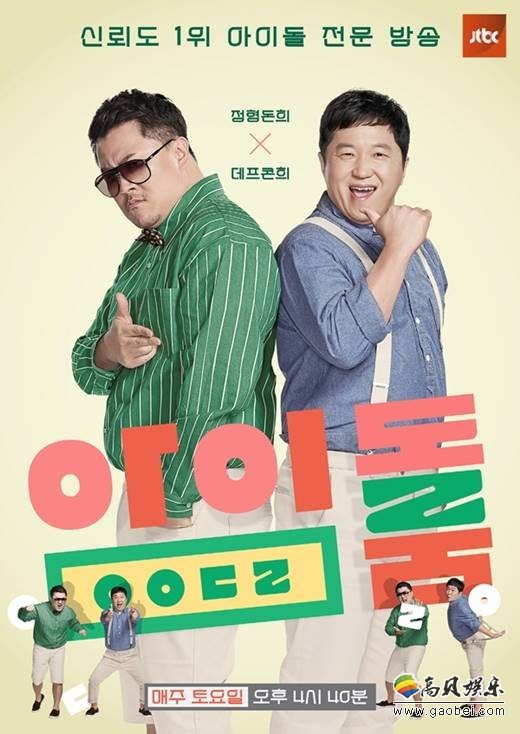 《Idol Room》将更改播放时间  因为大部分歌手及组合