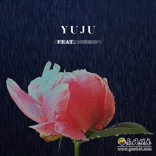 Yuju确定以SOLO身份发行单曲  粉丝好奇邀请那位歌手合唱