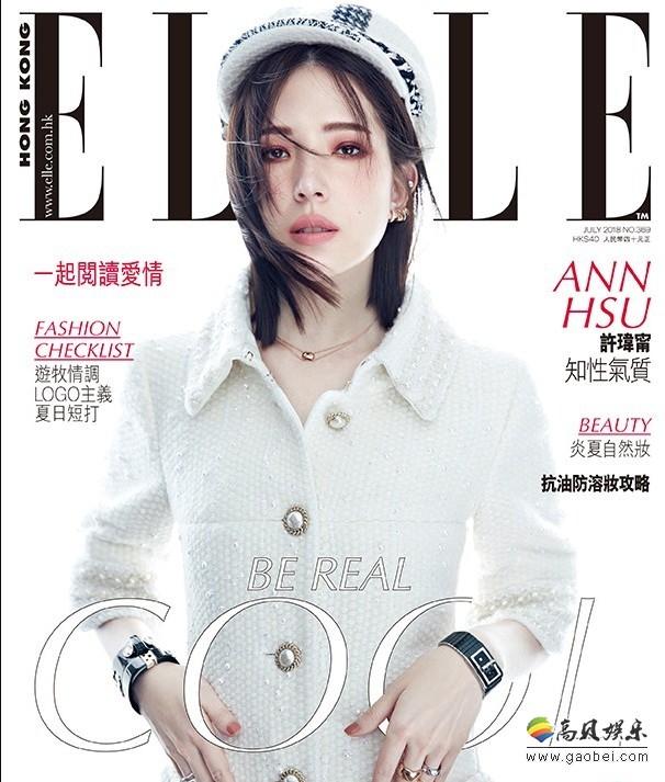 许玮甯登上《ELLE》杂志封面：曝光一组时尚大片！尽显知性与优雅气质