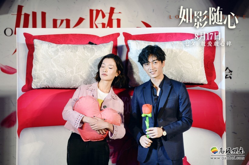 《如影随心》上影节闭幕举办“两个人·一个人”发布会“甜蜜滚床单”