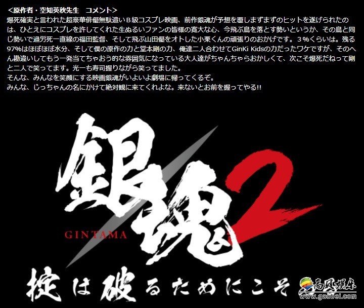 《银魂2》真人电影官方首次公开了电影剧照：登势婆婆追着催缴房屋