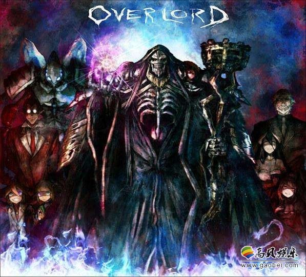 《Overlord》第三季动画公开播放详情：第三季动画中骨傲天强势称王