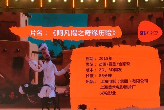 《阿凡提之奇缘历险》3D动画大电影：将于今年10月1日在全国院线上映