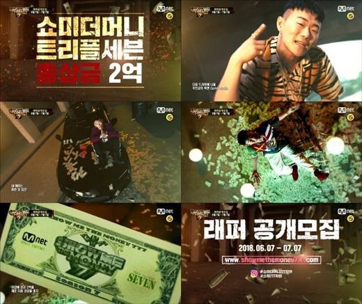 人气节目《Show Me The Money》第七季最新预告公开 人气节目《Show Me The Money》第七季最新预告公开