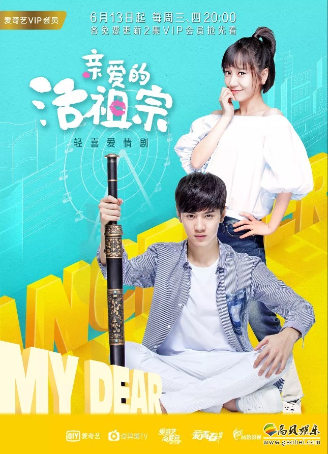 《亲爱的活祖宗》音乐原声带全网平台上线：原声带内包含了14首配乐