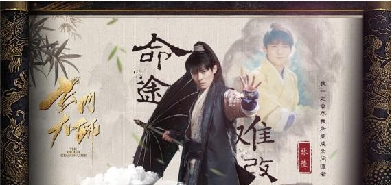 《玄门大师》收官曝光画卷长图以及片花:令人对大结局充满无限遐想 《玄门大师》收官曝光画卷长图以及片花:令人对大结局充满无限遐想