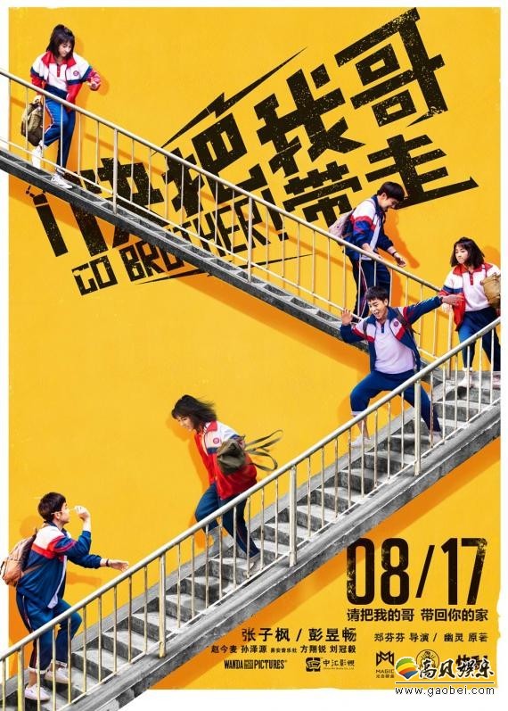 《快把我哥带走》发布“我捡算我输”番外小视频：真人破梗打破次元壁