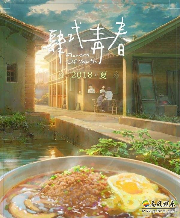 《肆式青春》终于确定中国上映时间：影片将于8月4日中日同步上映