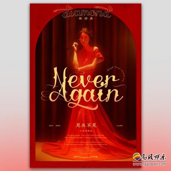 张碧晨2018新专辑第四弹最新单曲《见与不见》：以歌寄情致敬生命至亲