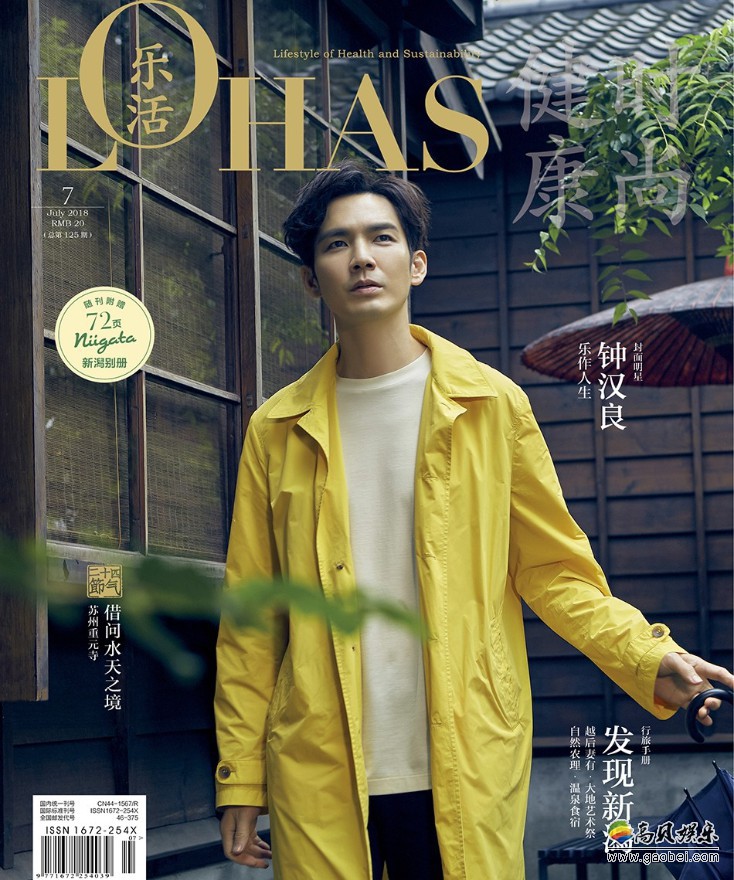 钟汉良杂志封面新鲜出炉：干净清爽、元气满分造型置身于和式风格院落