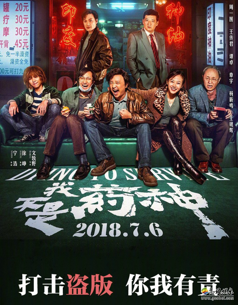 《我不是药神》盗版、枪版流传：徐峥发布微博希望大家能打击盗版