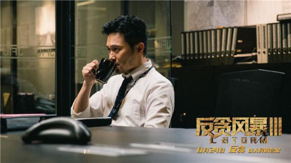 《反贪风暴3》迷雾重重版剧照：主演们或深思或疑昧！透露剧情扑朔迷离