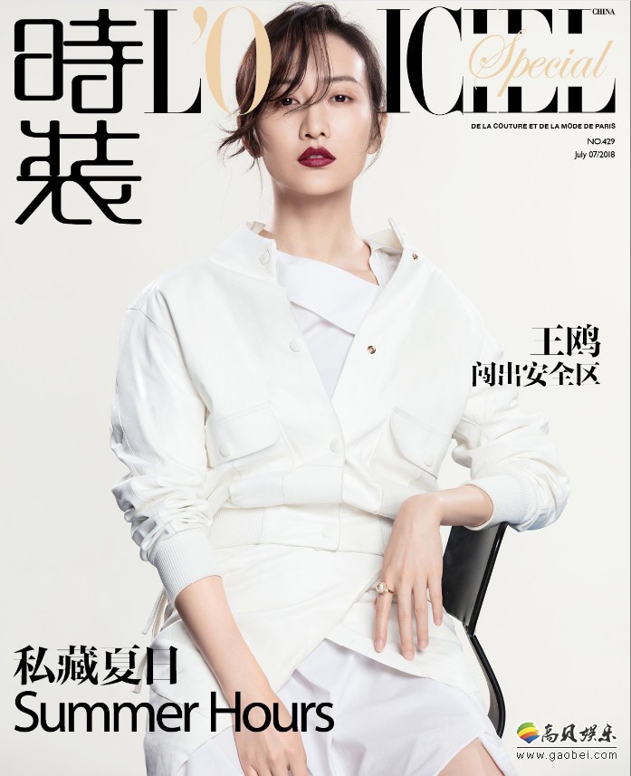《时装L’OFFICIEL》七月刊封面：王鸥“银河系异想世界”时尚主题大片