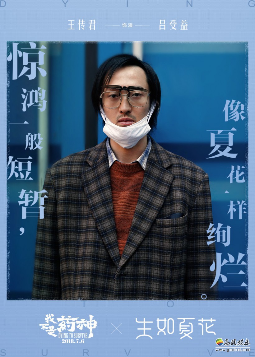 《我不是药神》官方一次性捐赠200万元给电影原型陆勇指定的白血病机构